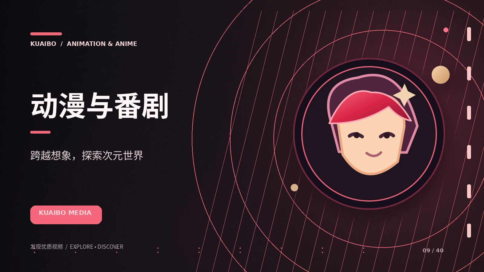 动漫与综艺