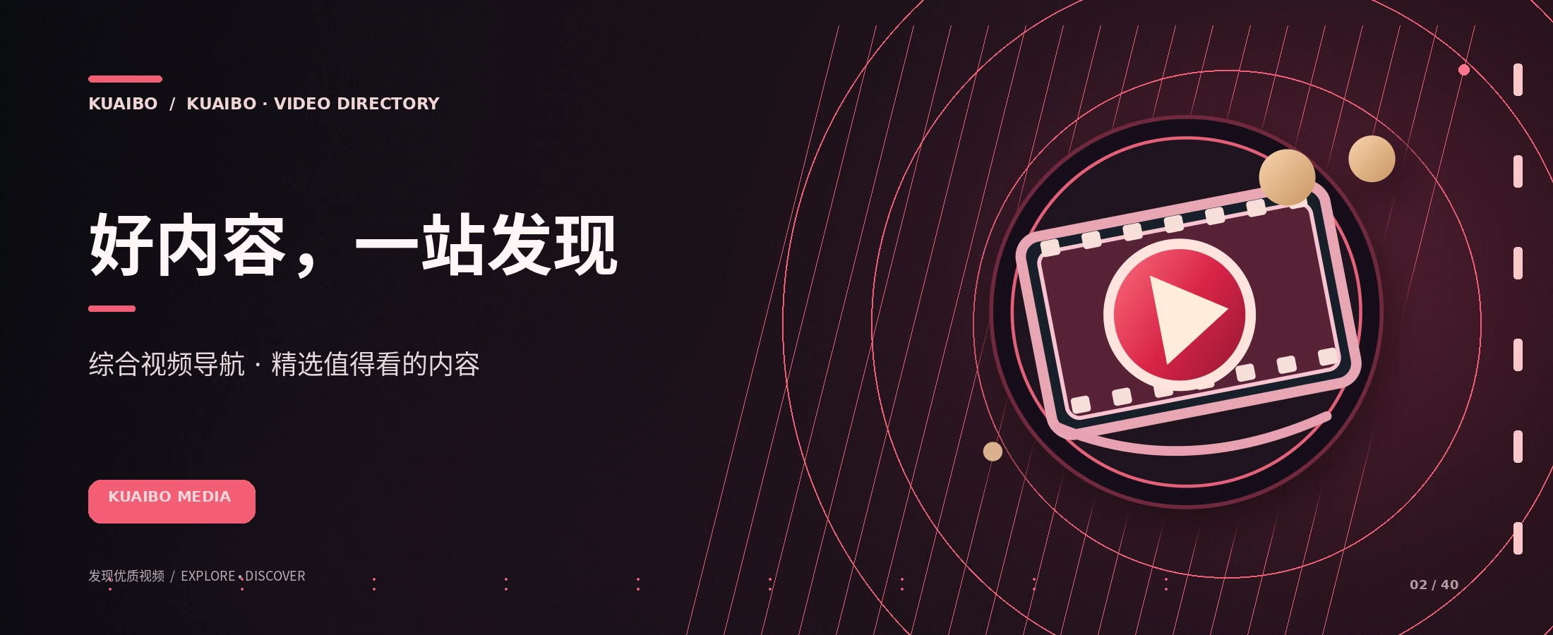 快播视频内容导览