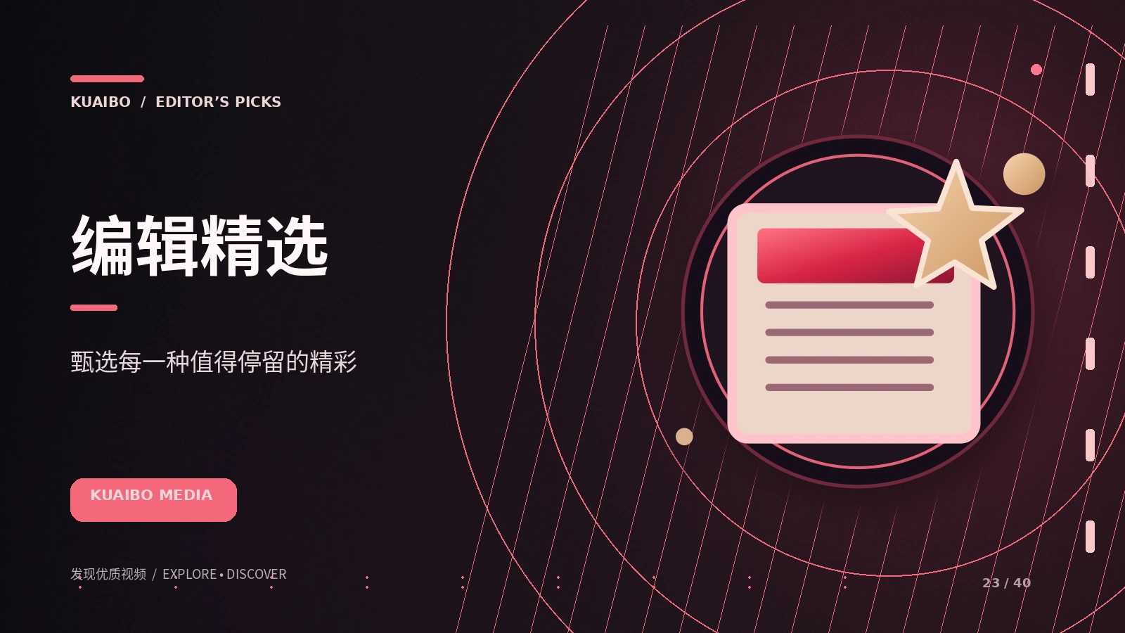 平台分类与编辑选择
